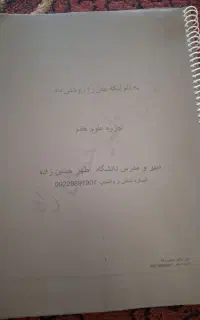 جزوه فارسی و علوم
