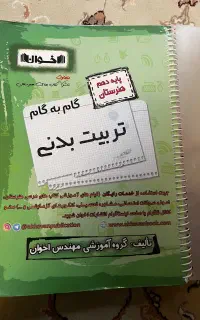 گام به گام تربیت بدنی پایه دهم