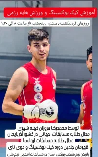 بوکس کیک بوکس و ورزش های رزمی