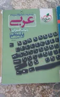 کتاب های خیلی درسی دهم