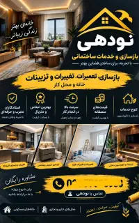 نودکور خدمات ساختمانی، تعمیرات و بازسازی