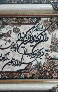 تابلوفرش و ان یکاد