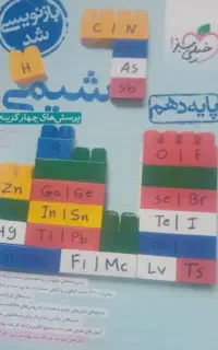 شیمی خیلی سبز دهم