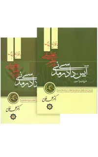کتاب ایین دادرسی مدنی علی فلاح