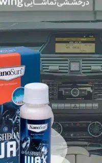 واکس داشبورد