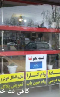 استخدام دستیار در کافی نت