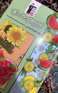کتاب تست برای جمع بندی پایه ۱۰-۱۱-۱۲ انسانی