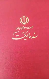 سند اجاره ای برای،ضمانت خریدکالا وضمانت شراکت