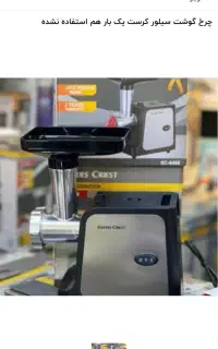 چرخ گوشت سیلور کرست