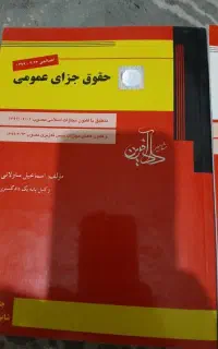 کتاب حقوق جزا