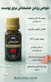 روغن دارویی و خوراکی خشخاش