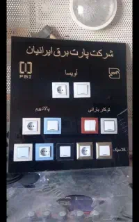 کلیدبرق،پریز برق(کلید و پریز برق،کلید برق)