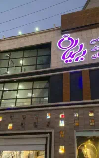 استخدام خانم مجرد یا متاهل جهت فروشندگی
