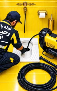 لوله بازکنی رحیم آقا اصل (آقای تخفیف 50%اوجوز)