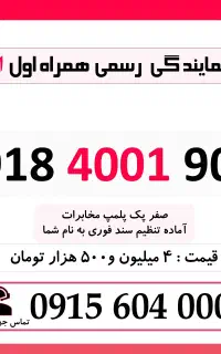 0918.4001.906 خط رند همراه اول خشک