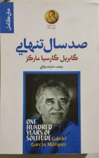 کتاب صد سال تنهایی