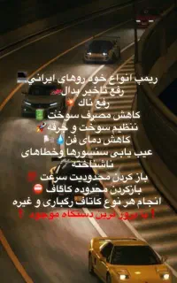ریمپ و تیونینگ تخصصی