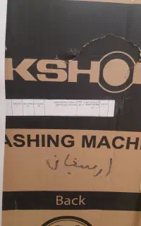 لباسشویی پاکشوما