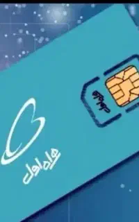 خط دایمی همراه اول