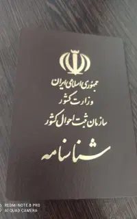 تغییرات شناسنامه
