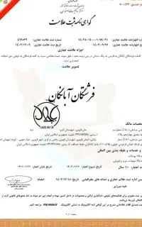 ثبت برند باجلان