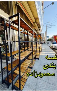 رگال وسط قفسه/کدS209/تولیدی رگال محمودزاده