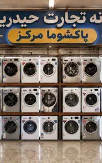 ۲فروشگاه/لاین قسط۱۲ماه/نقدی زیرکشور(پاکشوماحیدریه)
