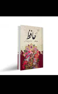 فال حافظ