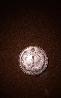 ۶۰عدد سکه ۱ریالی ۱۳۵۴