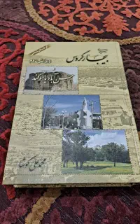 کتاب بیجار گروس