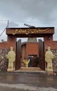 پذیرایی در مجموعه گردشگری دروازه ملل (دماوند)