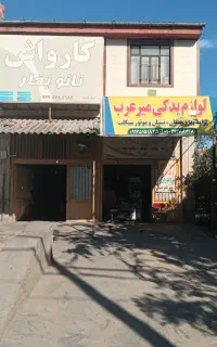تجاری مسکونی