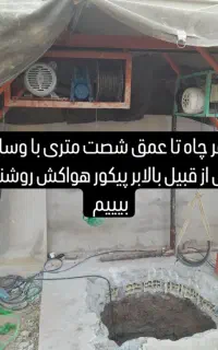 حفر چاه دستی