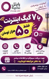 سیم کارت رایتل