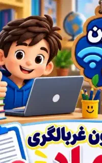 راهنمای ثبت اظهارنامه کالابرگ و ازمون غربالگری