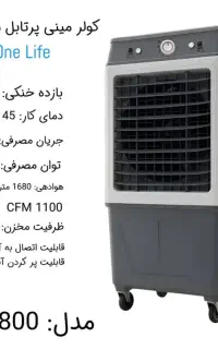 کولر آبی ۲۸۰۰۰. on lif