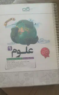 کتاب علوم کاهه نهم