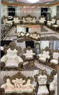 مبل سلطنتی ۹ نفره در حد نو