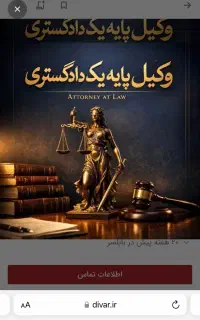 وکیل پایه یک در تمام دعاوی ملکی