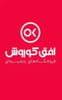 استخدام افق کوروش
