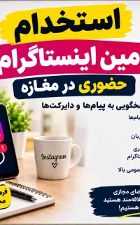 ادمین اینستاگرام حضور