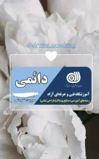 آموزش تخصص خیاطی و حرفه ی طراحی لباس۲۵ سال سابقه