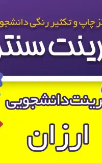 چاپ تکثیر پرینت جزوه رنگی دانشجویی فرم اوراق اداری