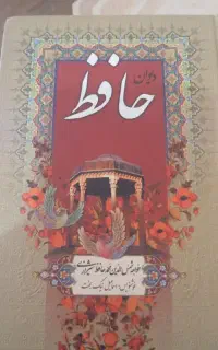 کتاب حافظ دیوان نو