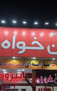 به تعدادی نیروی اقا و خانم نیاز مندیم