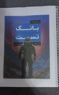 جزوه بانک تست سالیانه استاد قضاتی مخصوص کنکور ۱۴۰۶