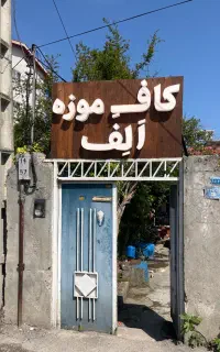 اموزش باریستایی در غالب کارآموزی