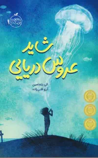 رمان نشر های مختلف مثل پرتقال