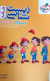 کتاب کمک درسی و تست کنکور علوم تجربی