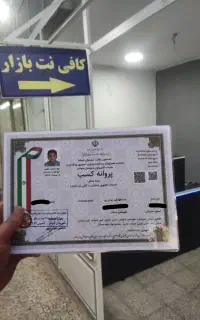 دریافت جواز کسب خانگی و صنفی